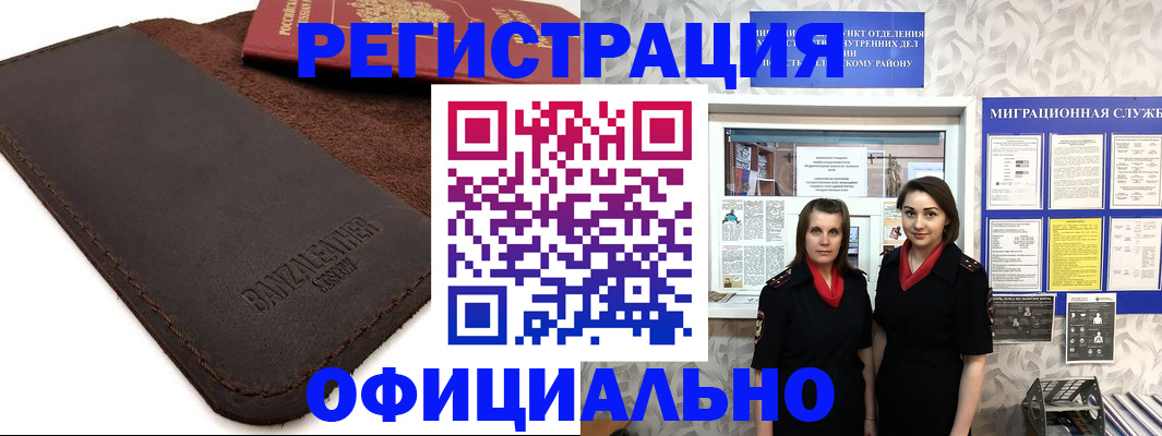 прописка иностранных граждан в Алтае