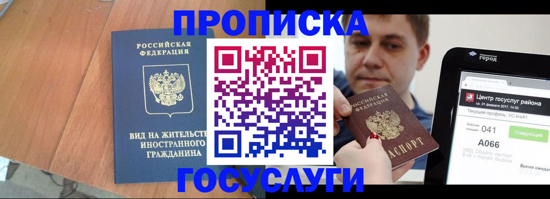 прописка гарантия в Алтае