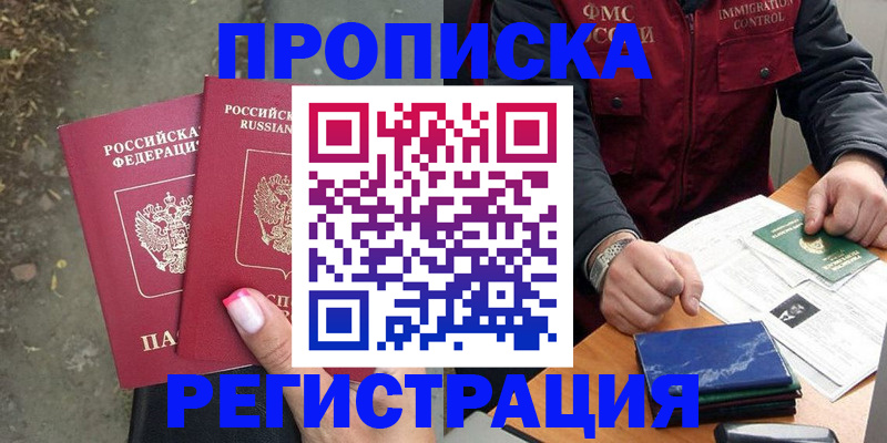 временная регистрация 2025 в Алтае