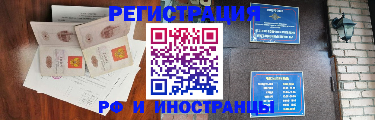 прописка в квартире в Алтае